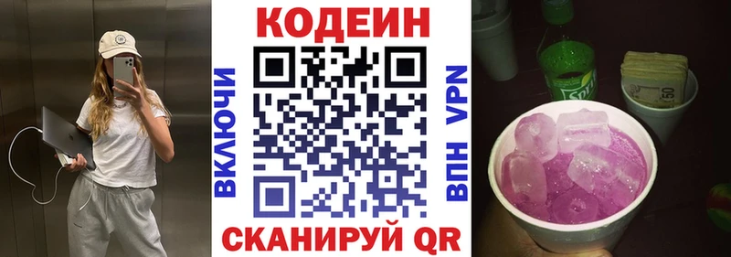 наркошоп  Верхний Уфалей  Кодеин напиток Lean (лин) 
